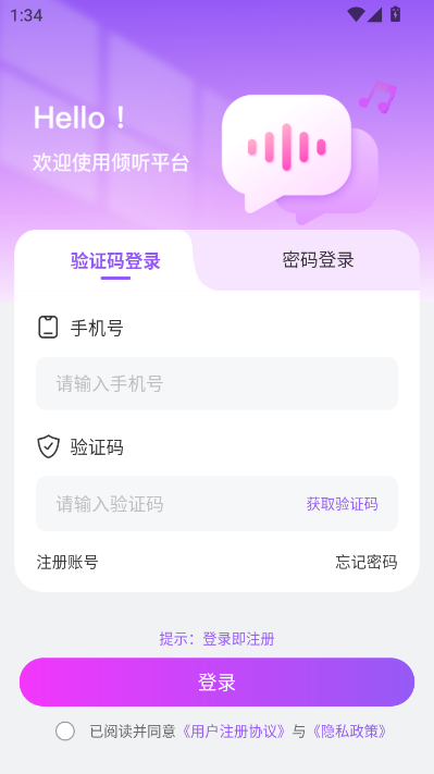 倾听最新版v3.2.7截图1 倾听最新版v3.2.7截图1