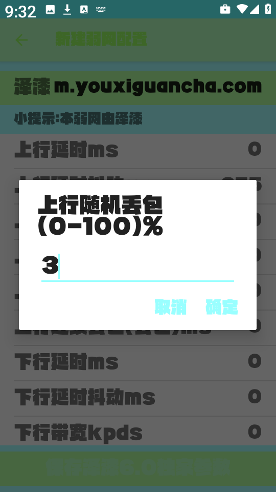 泽漆6.0弱网最新版v6.0截图0 泽漆6.0弱网最新版v6.0截图0