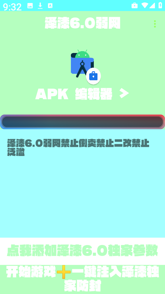 泽漆6.0弱网最新版v6.0截图1 泽漆6.0弱网最新版v6.0截图1