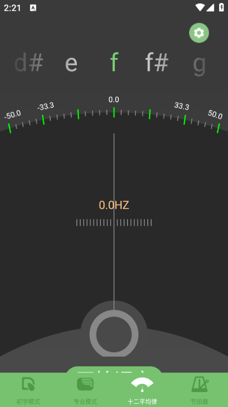 智能古筝调音器app免费版截图0