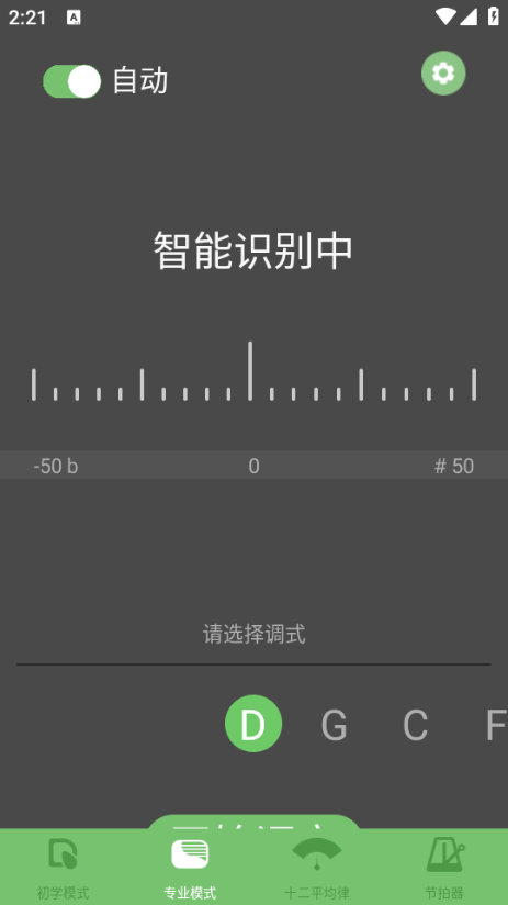 智能古筝调音器app免费版截图2