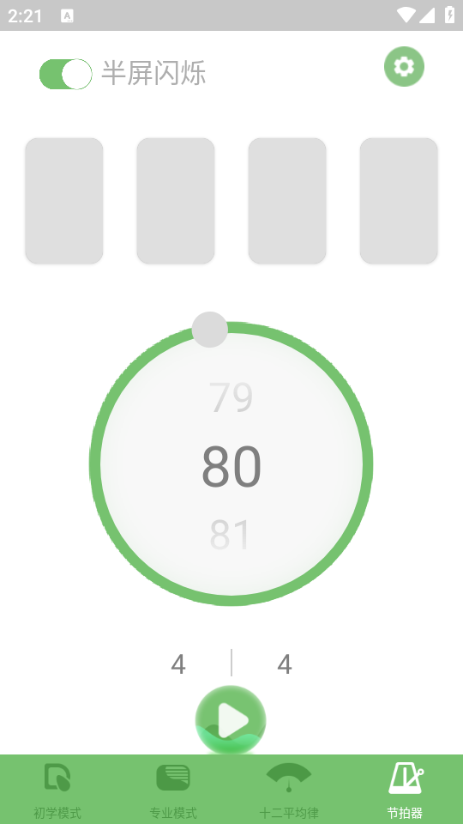 智能古筝调音器app免费版截图1