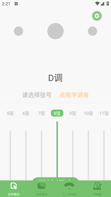 智能古筝调音器app免费版截图3