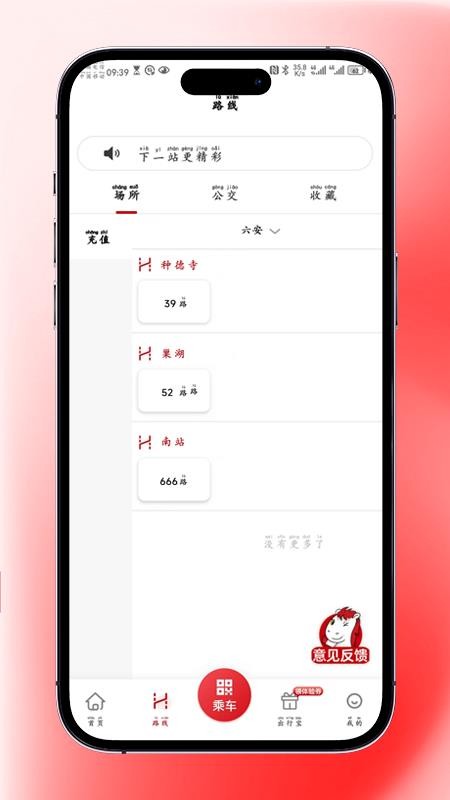 吉量安乘六安公交官方版v1.0.0截图1 吉量安乘六安公交官方版v1.0.0截图1
