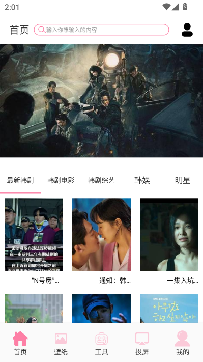 韩剧圈官方版截图1