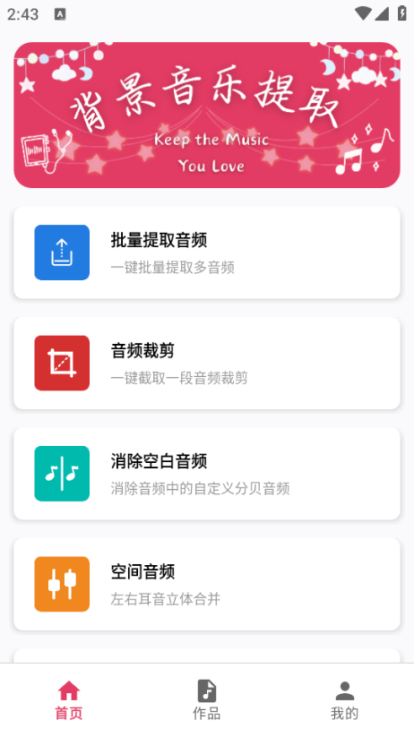 背景音乐提取appv1.0.0截图1 背景音乐提取appv1.0.0截图1