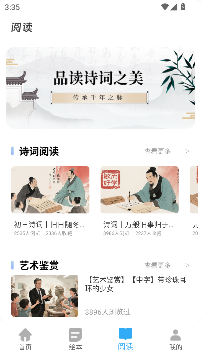 福音图书馆app官方版截图2