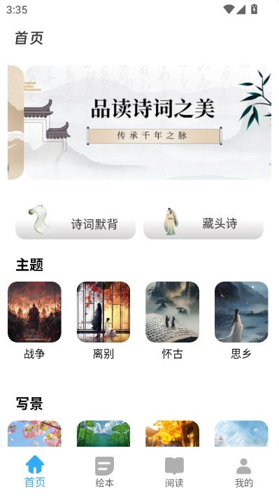 福音图书馆app官方版截图1