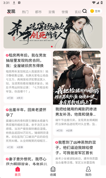 蜜瓜故事会安卓版截图1