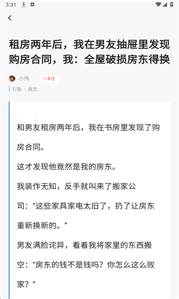 蜜瓜故事会安卓版截图2