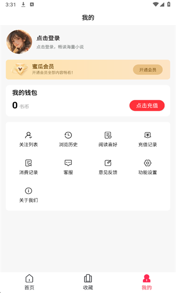 蜜瓜故事会安卓版截图0