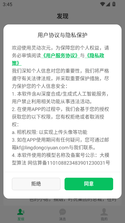 灵动次元官方版截图0