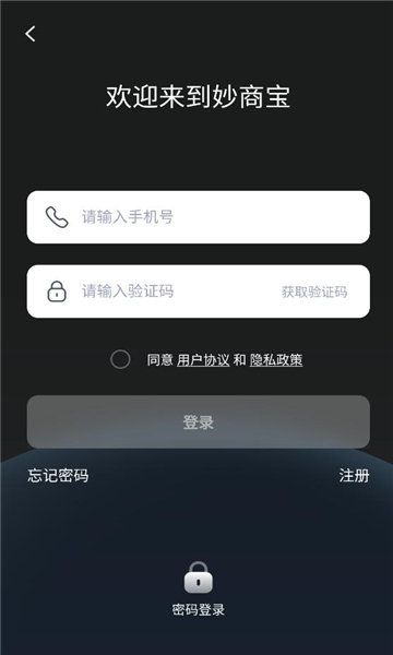 妙商宝手机版v1.0.0截图3 妙商宝手机版v1.0.0截图3