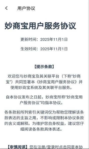 妙商宝手机版v1.0.0截图2 妙商宝手机版v1.0.0截图2