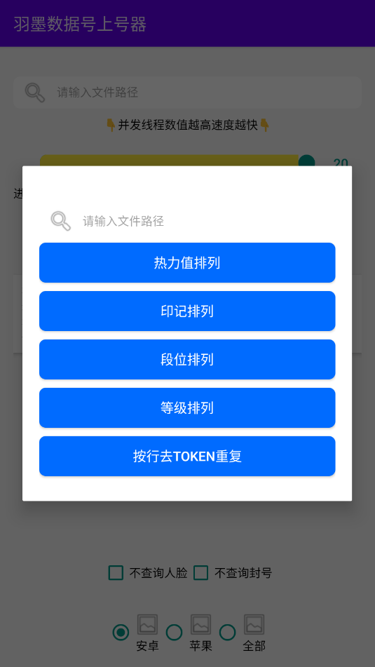 羽墨数据号上号器最新版v1.0截图0 羽墨数据号上号器最新版v1.0截图0