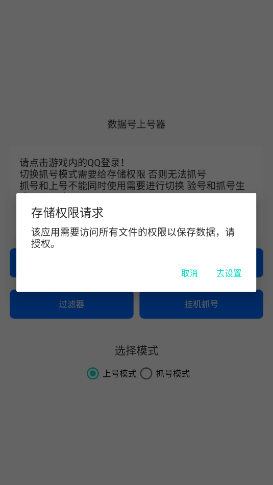 羽墨数据号上号器最新版v1.0截图1 羽墨数据号上号器最新版v1.0截图1
