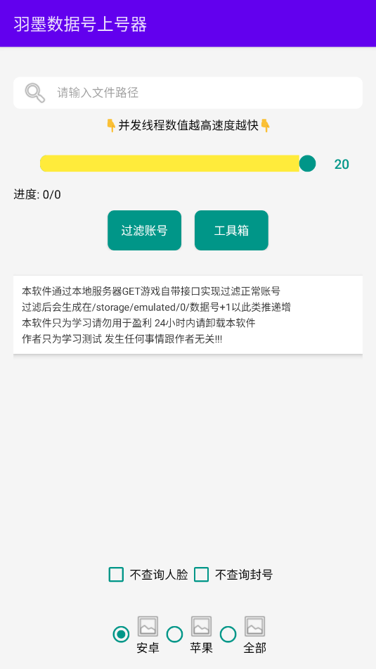羽墨数据号上号器最新版v1.0截图2 羽墨数据号上号器最新版v1.0截图2