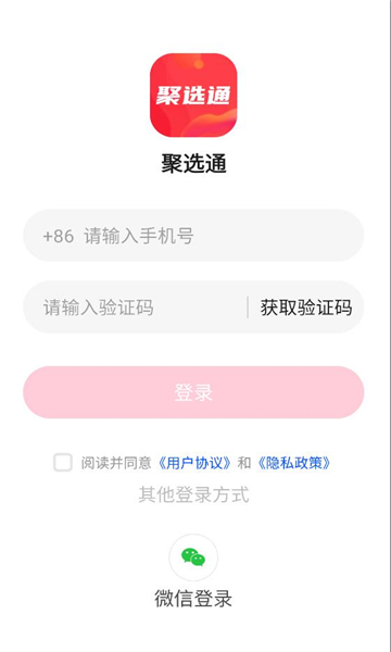 聚选通官方appv1.0.9手机版截图0 聚选通官方appv1.0.9手机版截图0
