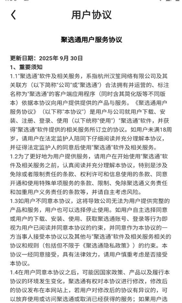 聚选通官方appv1.0.9手机版截图2 聚选通官方appv1.0.9手机版截图2