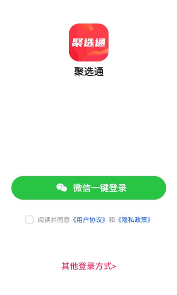 聚选通官方appv1.0.9手机版截图1 聚选通官方appv1.0.9手机版截图1