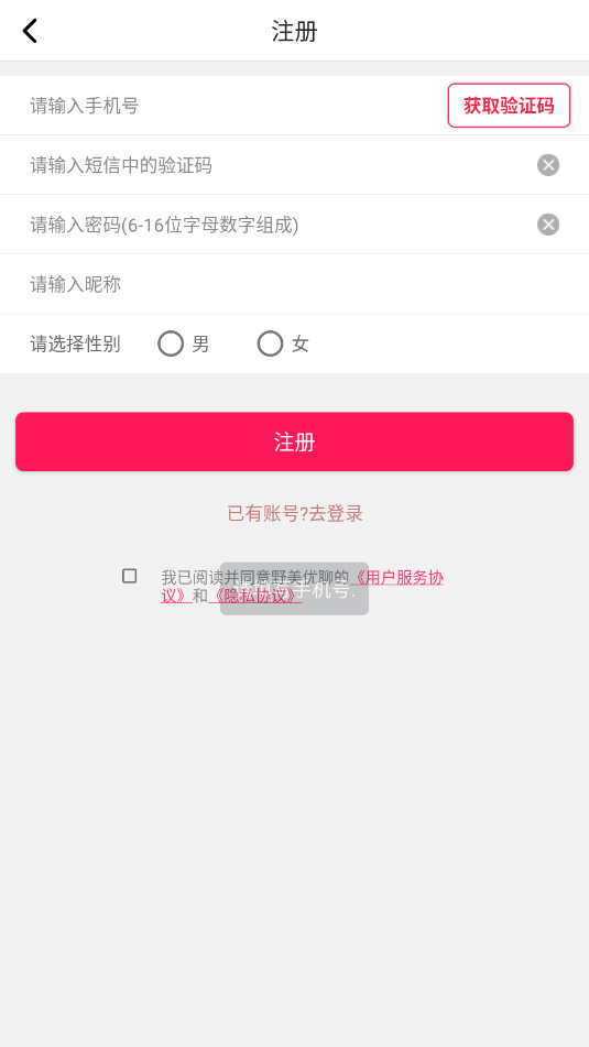 野美优聊交友软件v1.0.1截图1 野美优聊交友软件v1.0.1截图1