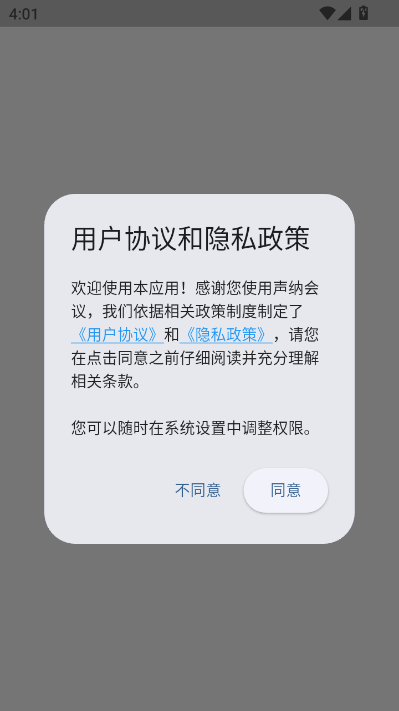 声呐会议官方版v1.0.0截图1 声呐会议官方版v1.0.0截图1