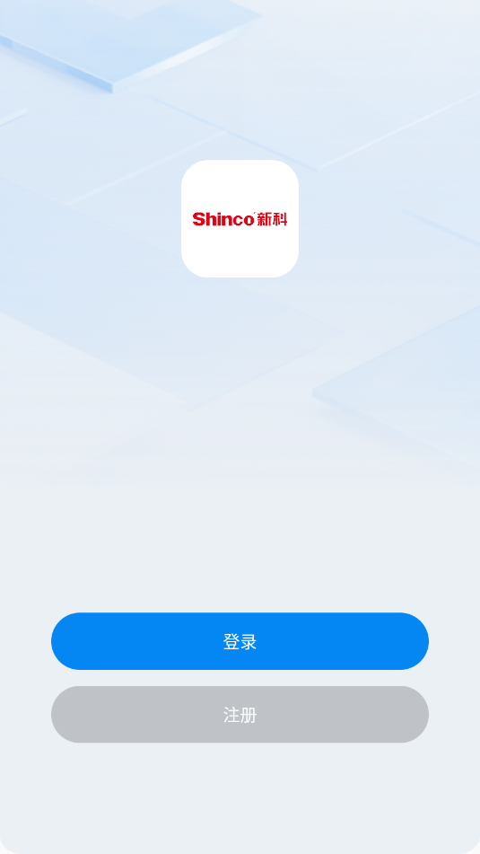 新科智家最新版截图1