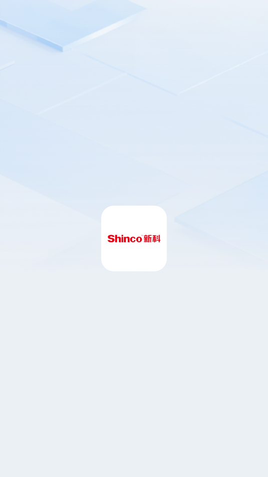 新科智家最新版截图2