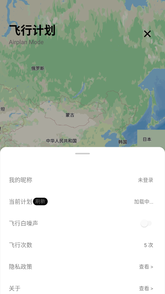 Airplan Mode飞行计划安卓软件截图0