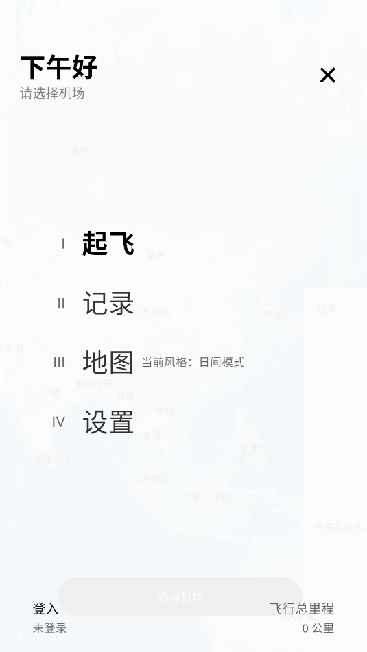 Airplan Mode飞行计划安卓软件截图1