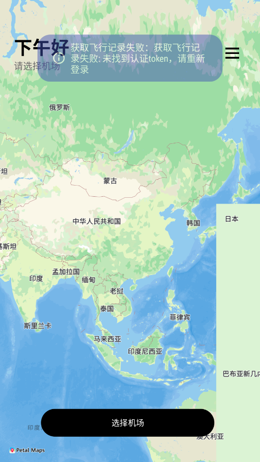 Airplan Mode飞行计划安卓软件截图2