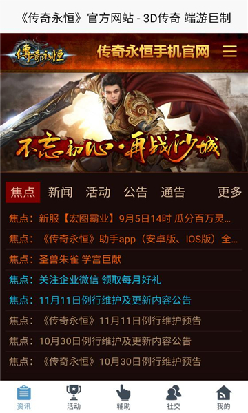 传奇永恒助手最新版截图2