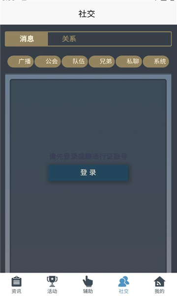 传奇永恒助手最新版截图0