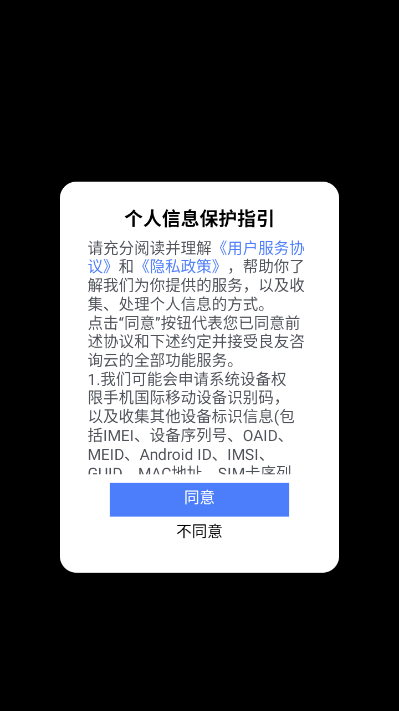良友咨询最新版截图0