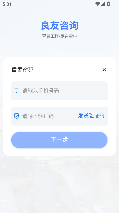 良友咨询最新版截图2