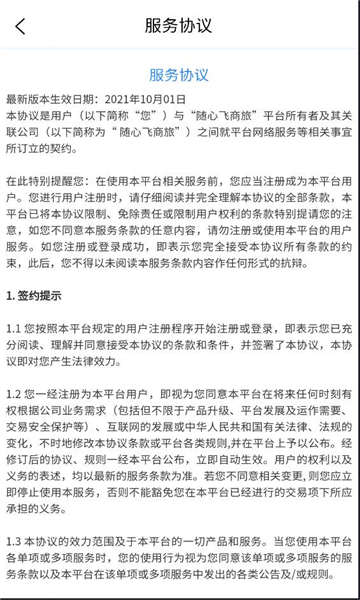 随心飞商旅安卓版v8.17.01截图0 随心飞商旅安卓版v8.17.01截图0