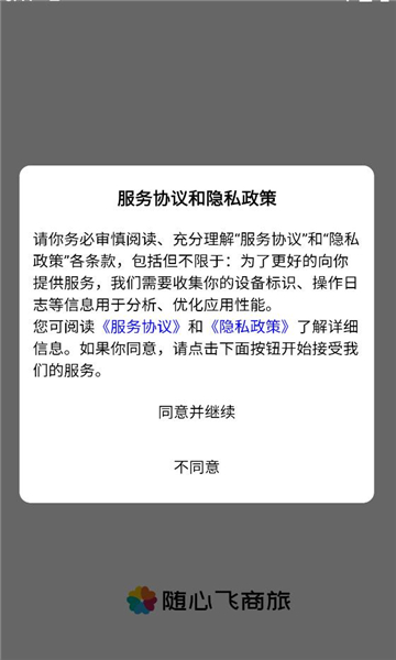 随心飞商旅安卓版v8.17.01截图1 随心飞商旅安卓版v8.17.01截图1