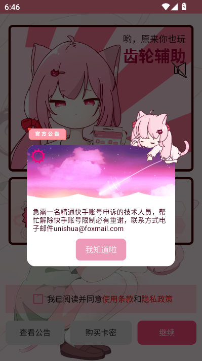 齿轮辅助官方app截图0