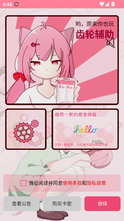 齿轮辅助官方app截图2