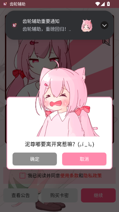 齿轮辅助官方app截图1