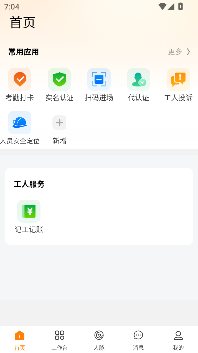 云筑工匠最新版本截图0