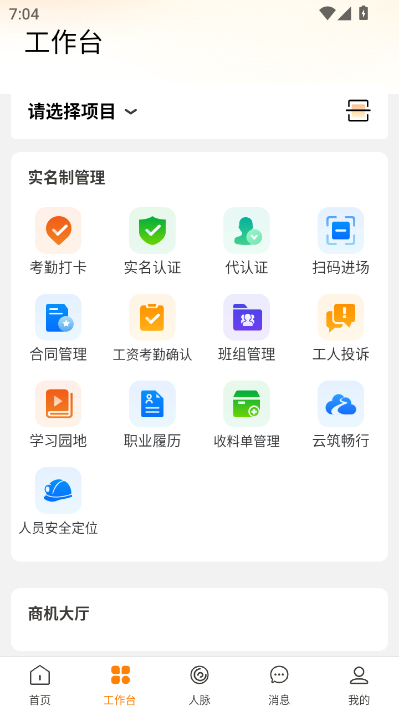 云筑工匠最新版本截图1