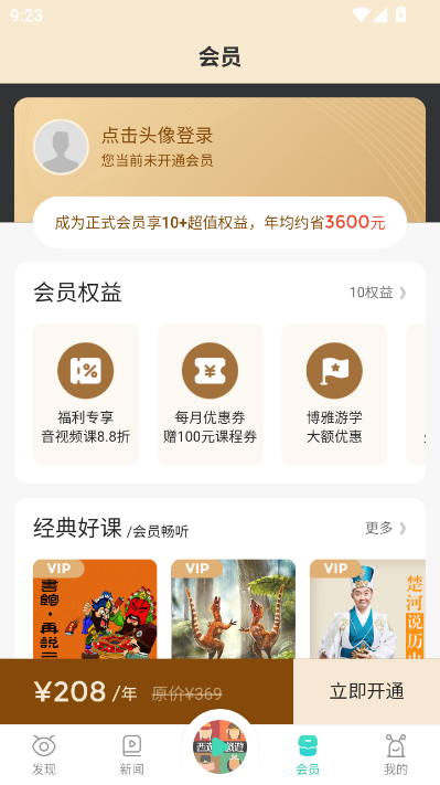 博雅小学堂最新版截图1