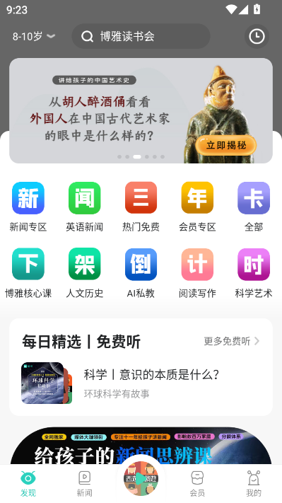 博雅小学堂最新版截图0