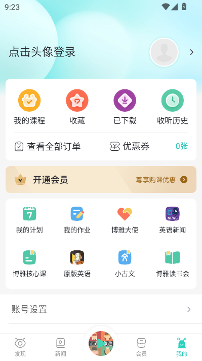 博雅小学堂最新版截图2