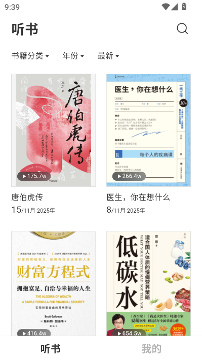 樊登读书极简版最新版v6.26.0截图1 樊登读书极简版最新版v6.26.0截图1