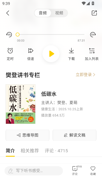 樊登读书极简版最新版v6.26.0截图2 樊登读书极简版最新版v6.26.0截图2