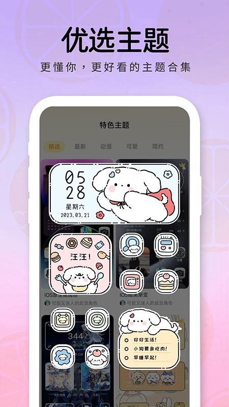 布橘小组件免费截图0