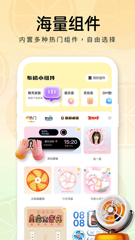 布橘小组件免费截图1