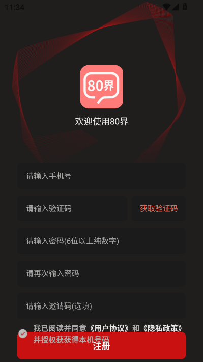 80界聊天软件v1.21截图2 80界聊天软件v1.21截图2